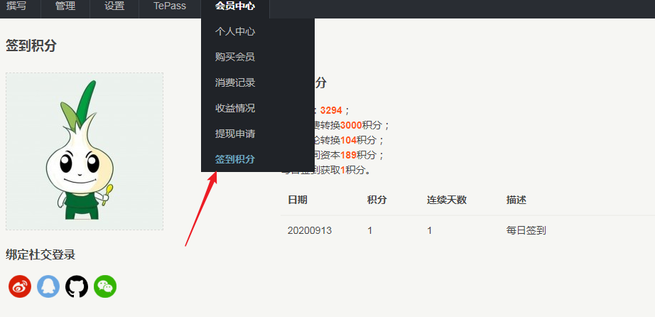 TePass签到积分.png