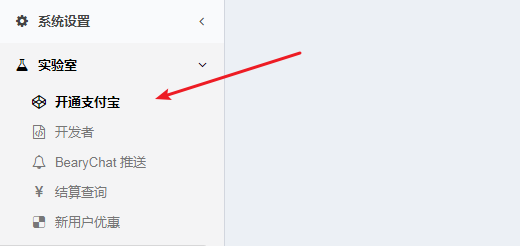 payjs开通支付宝.png