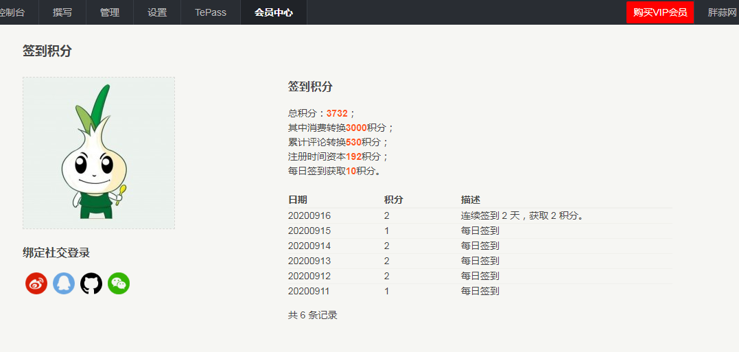 积分签到后台.png
