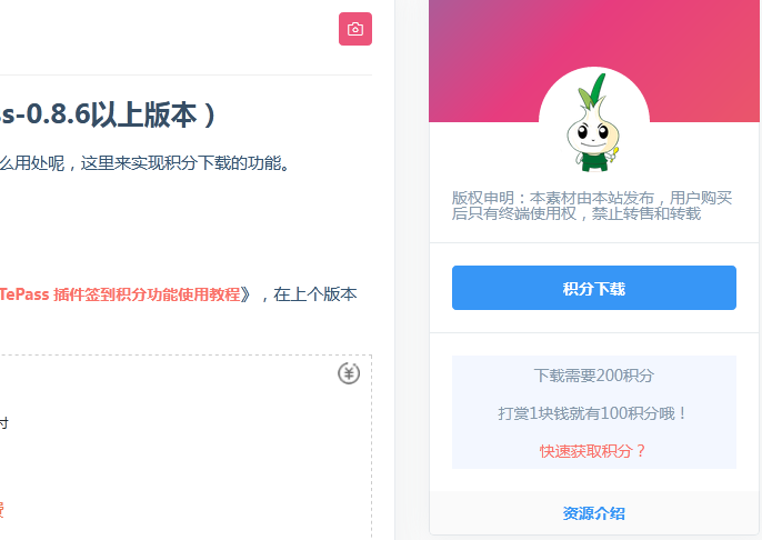 TePass积分下载.png