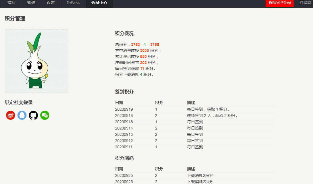 TePass积分管理后台.png