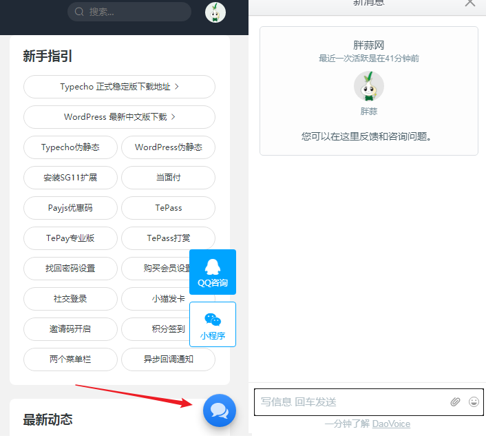 DaoVoice接入成功.png