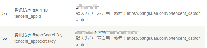 TePass腾讯防水墙配置.png