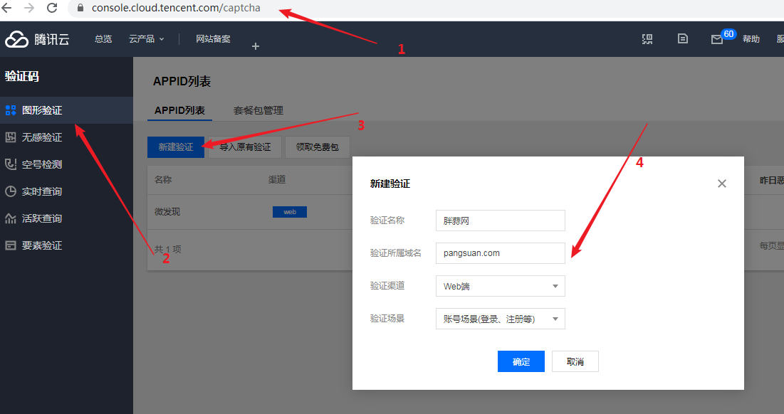 腾讯防水墙新建验证.png