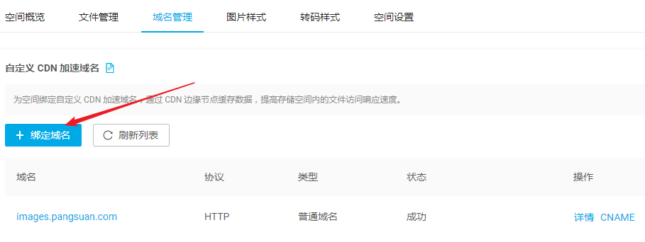 七牛云绑定域名.png