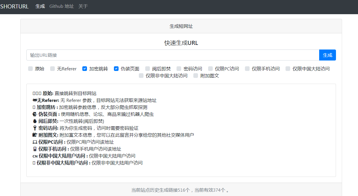 PHP 开源单文件短链接生成系统