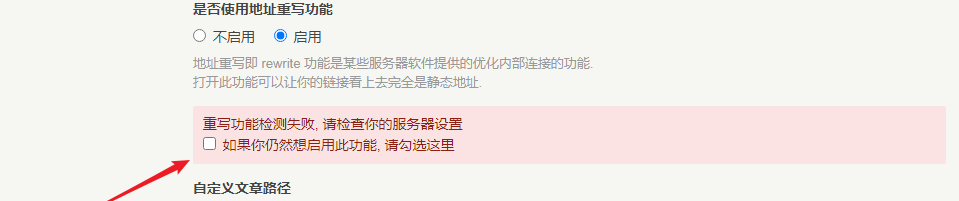 typecho永久链接设置.png