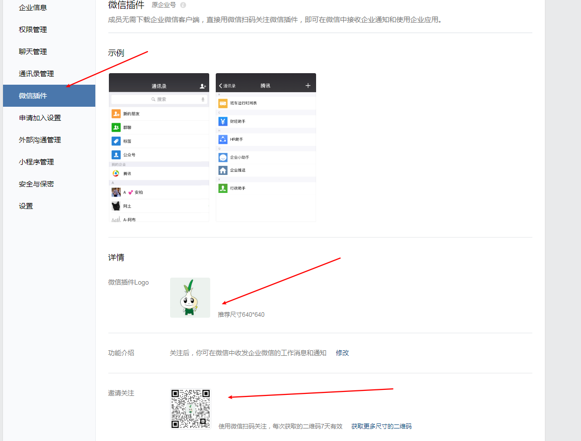 微信关联企业微信.png