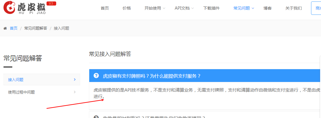 虎皮椒支付.png