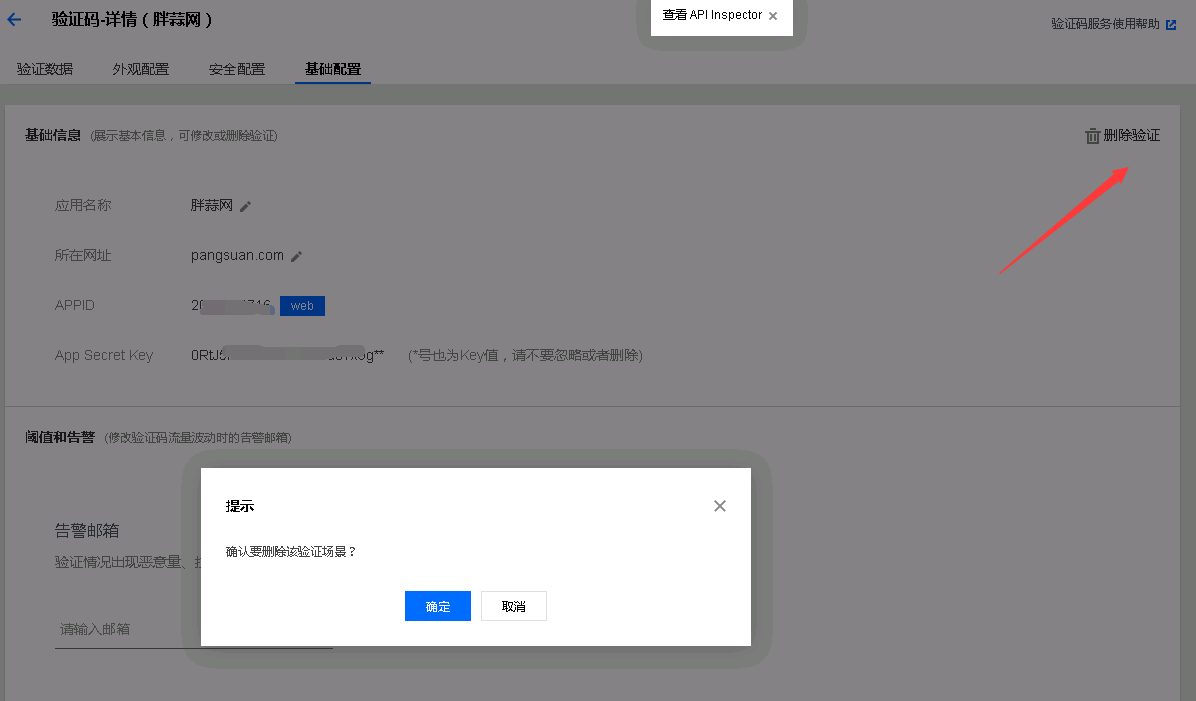 腾讯防水墙删除验证.png