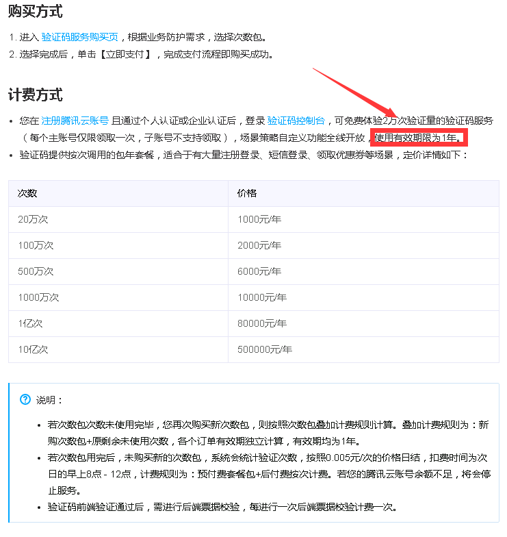腾讯防水墙购买须知.png
