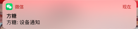 方糖设备通知.png