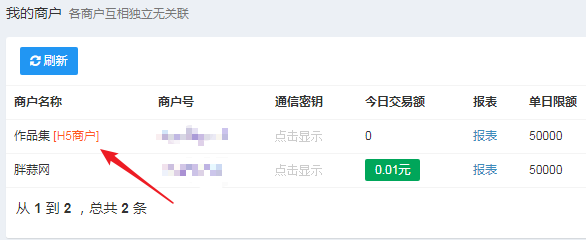payjs新H5商户.png