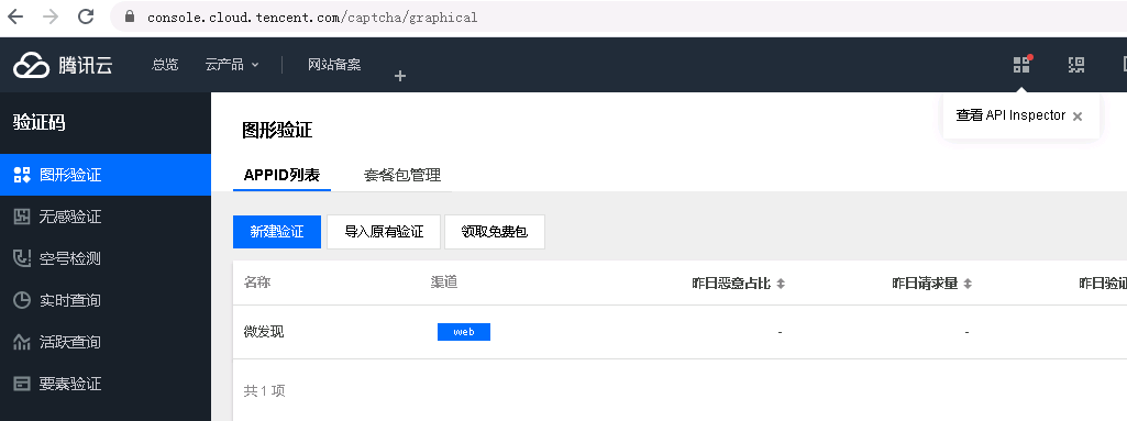 腾讯云防水墙图形验证.png