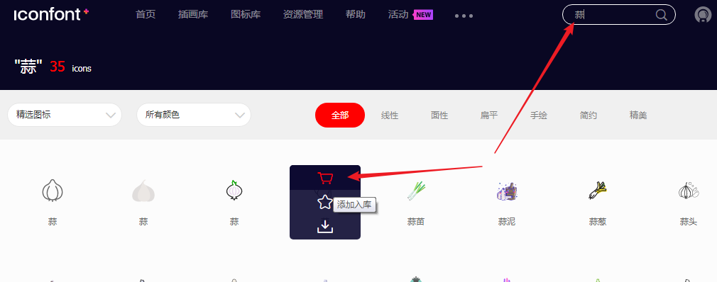 iconfont添加入库.png