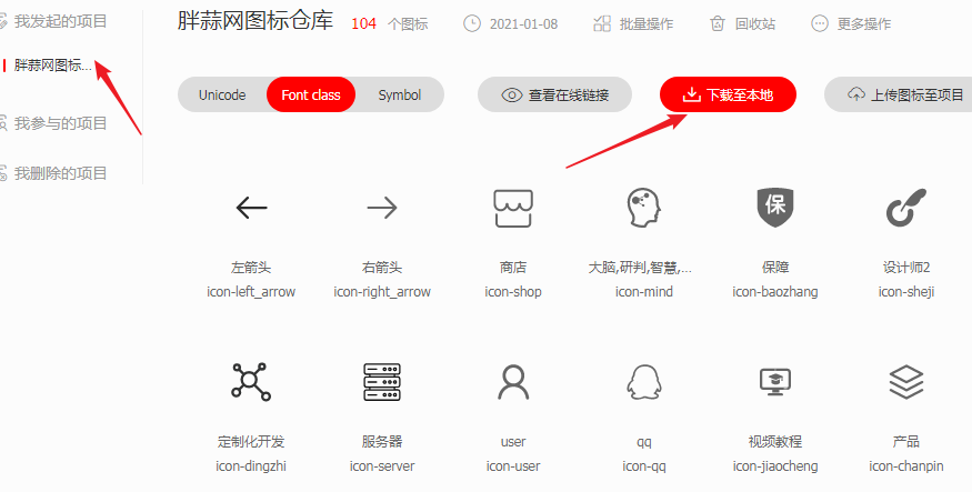 iconfont下载项目到本地.png