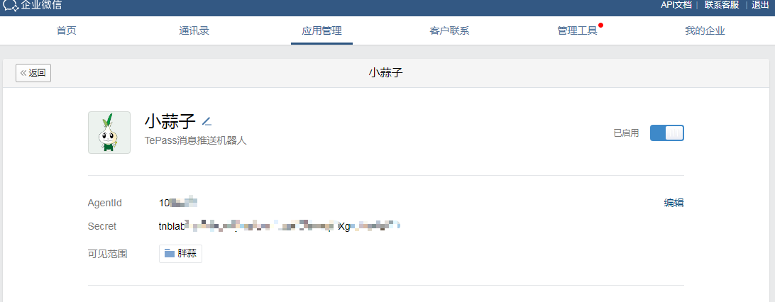 企业微信应用机器人.png