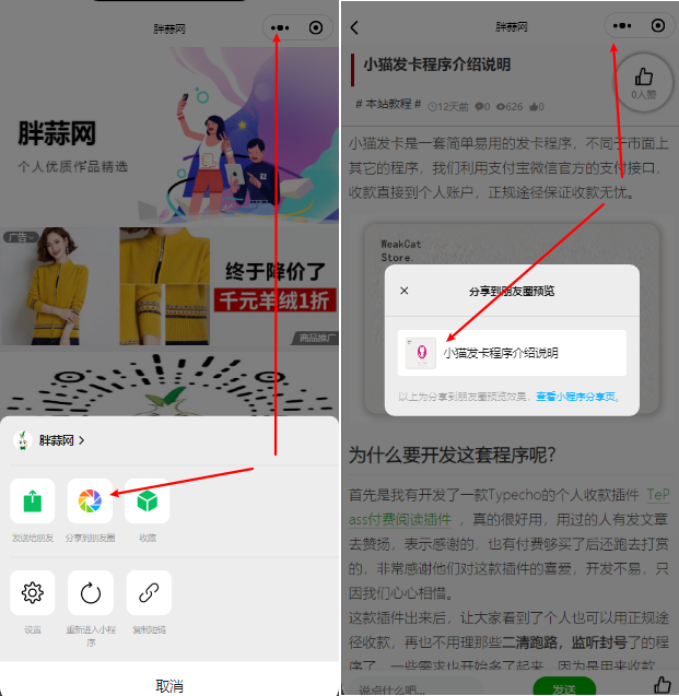 微信小程序分享到朋友圈功能.png