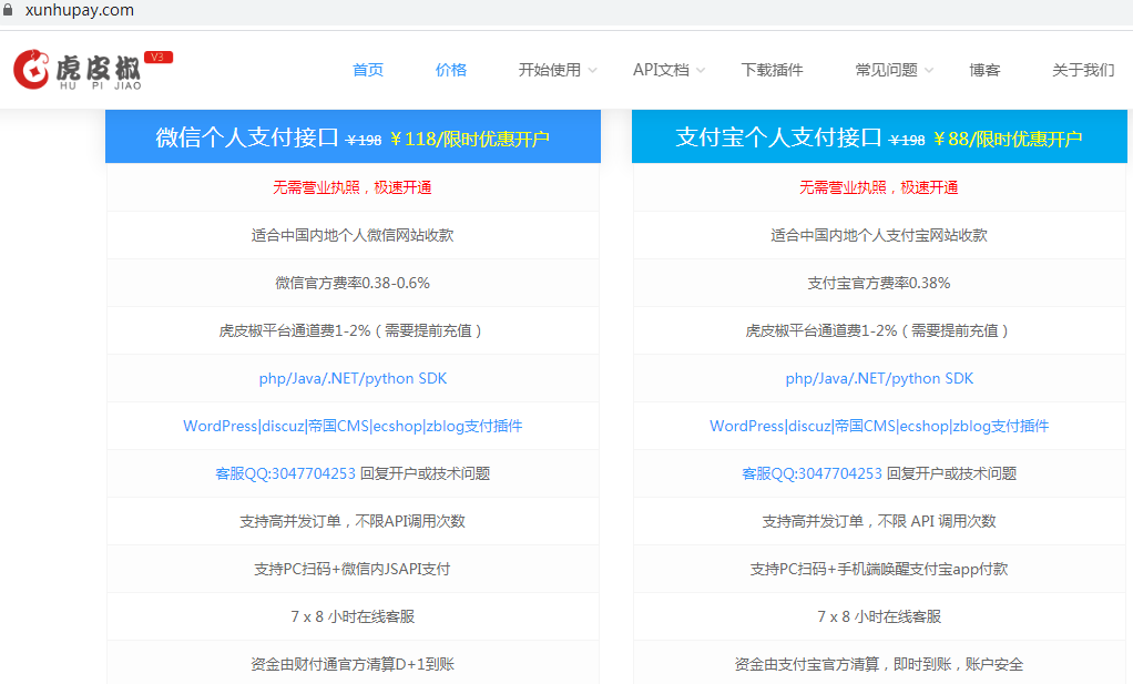 虎皮椒支付方式.png