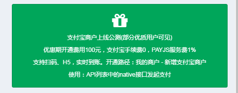 payjs支付宝.png