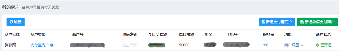 payjs支付宝商户已开通.png
