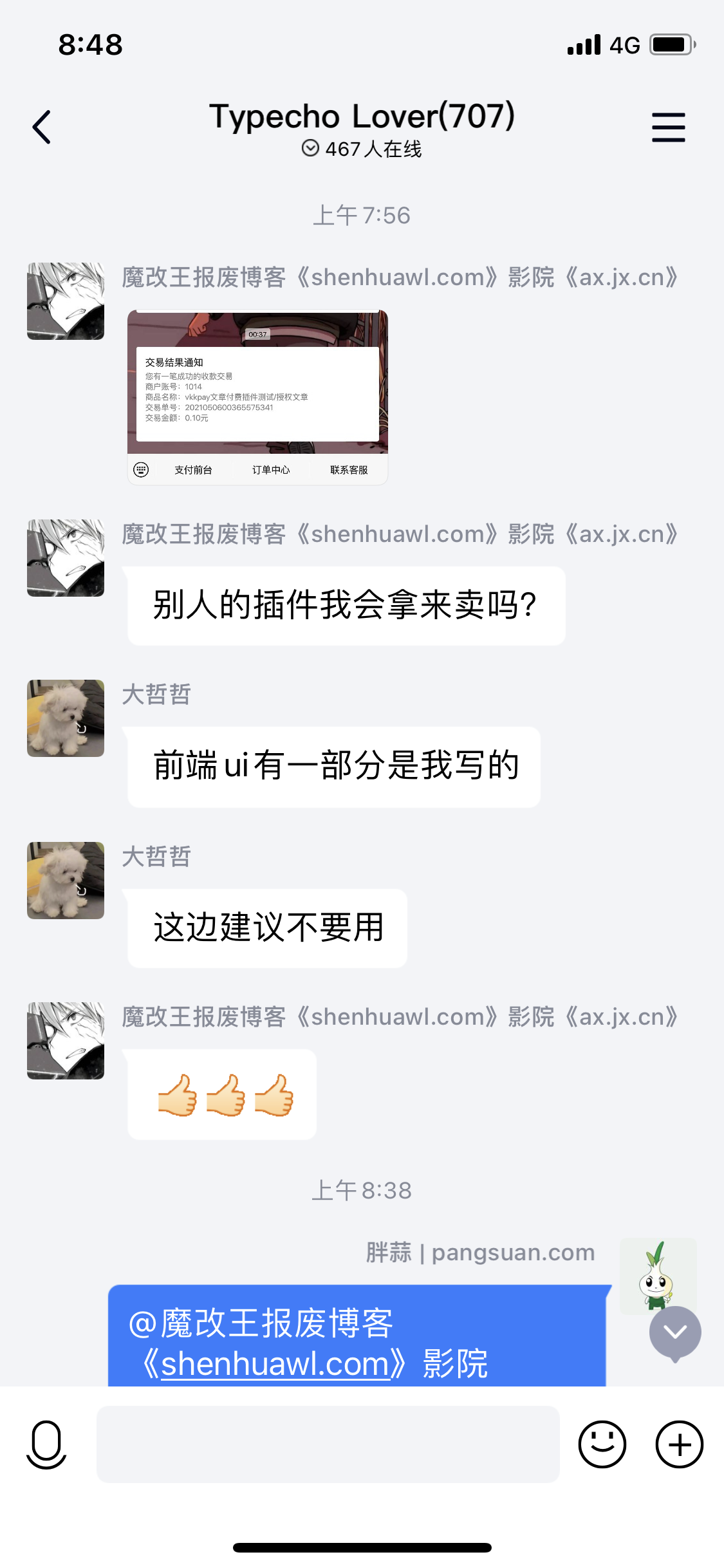 聊天记录3.PNG