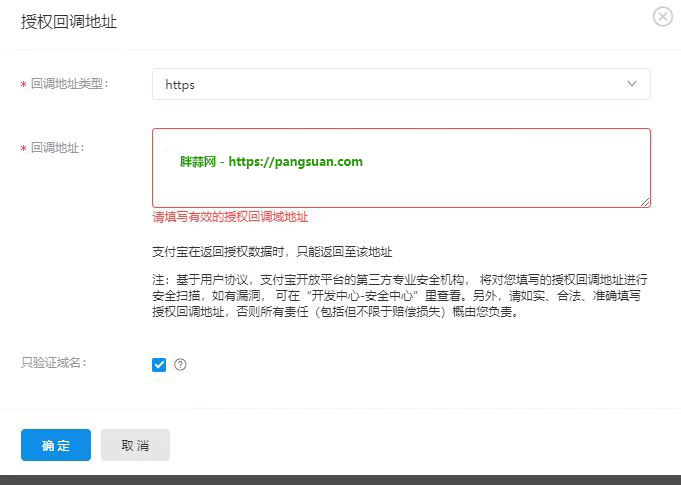 13、设置回调地址.png