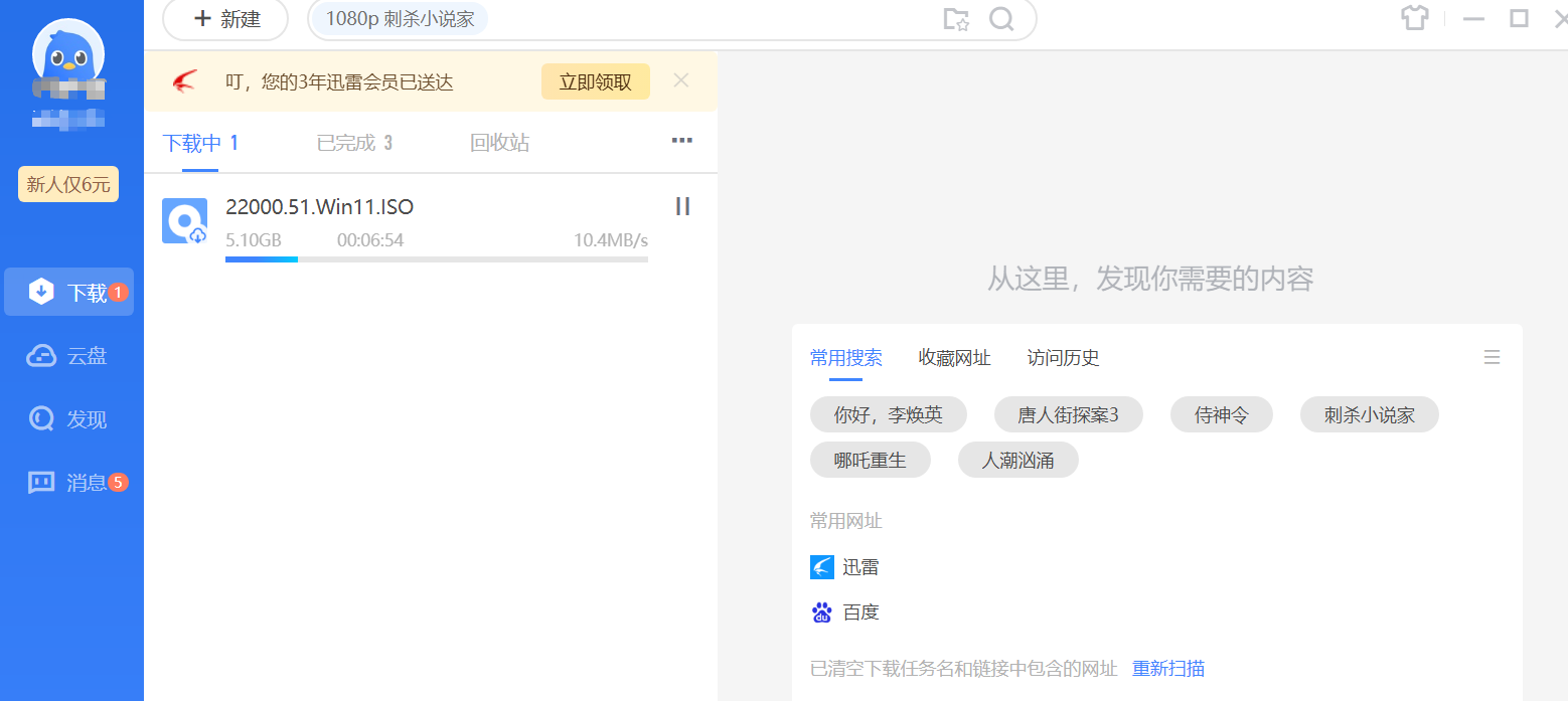Win11.ISO下载速度.png