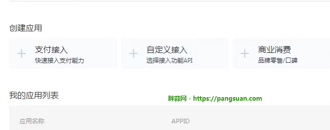 3、支付接入.png
