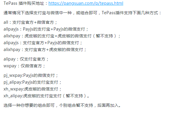TePass旧的支付组合方式.png