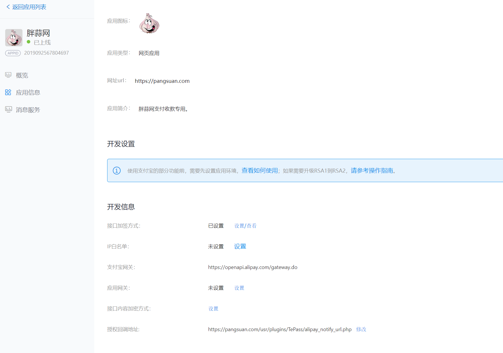 8、当面付应用设置.png