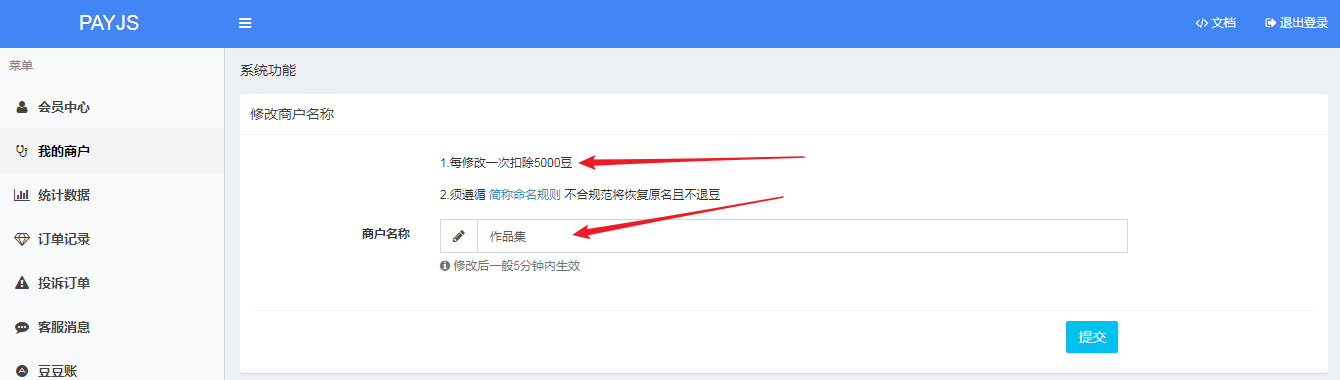 payjs修改商户简称.png