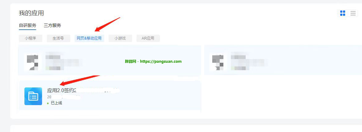 55、查看应用.png