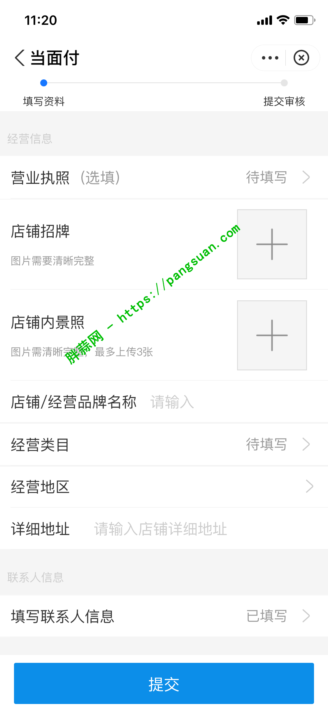 提交审核资料.PNG