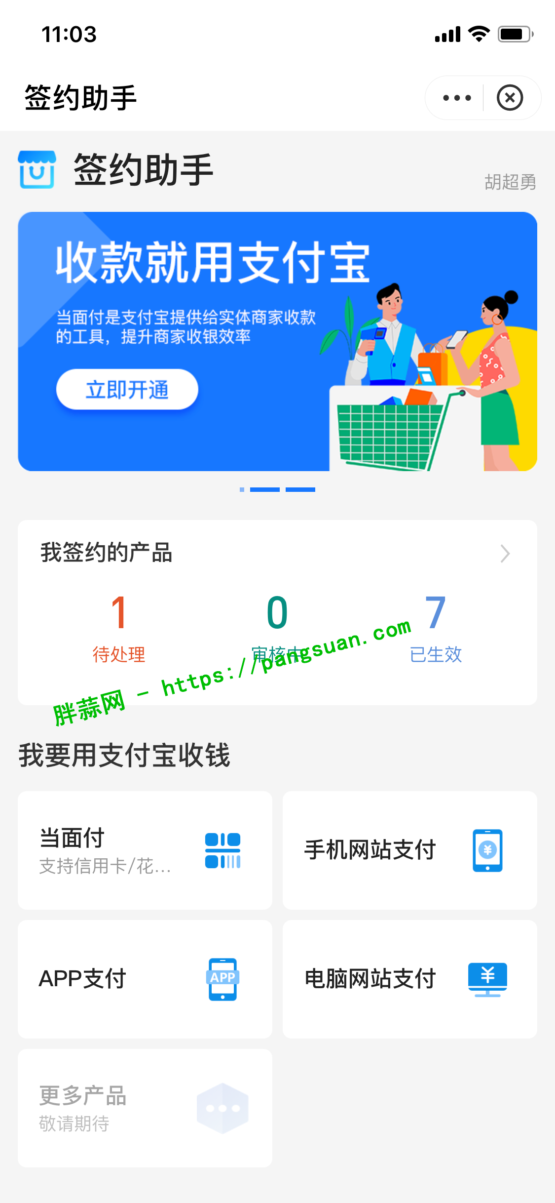 当面付.PNG