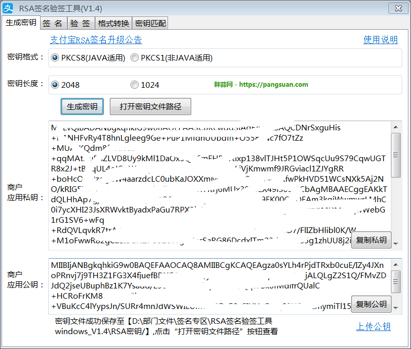 12、应用私钥.png