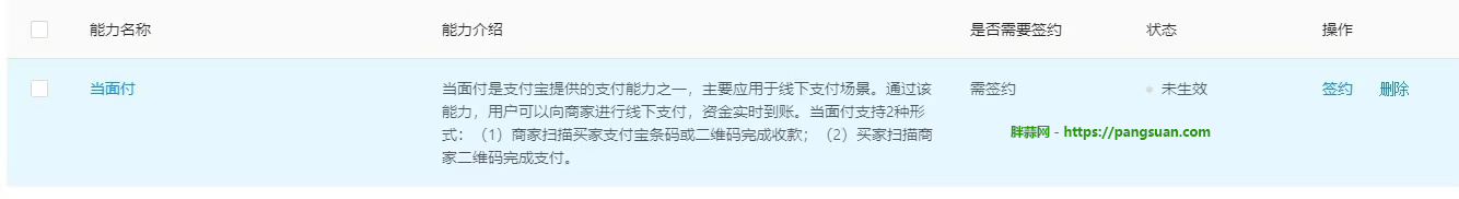 6、签约当面付.png