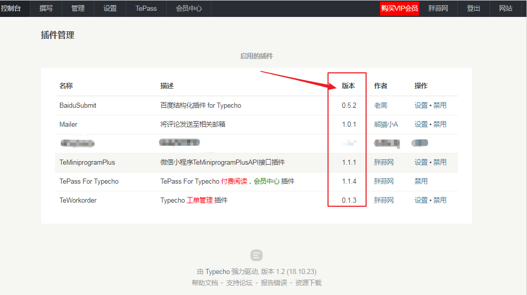 Typecho后台插件列表.png
