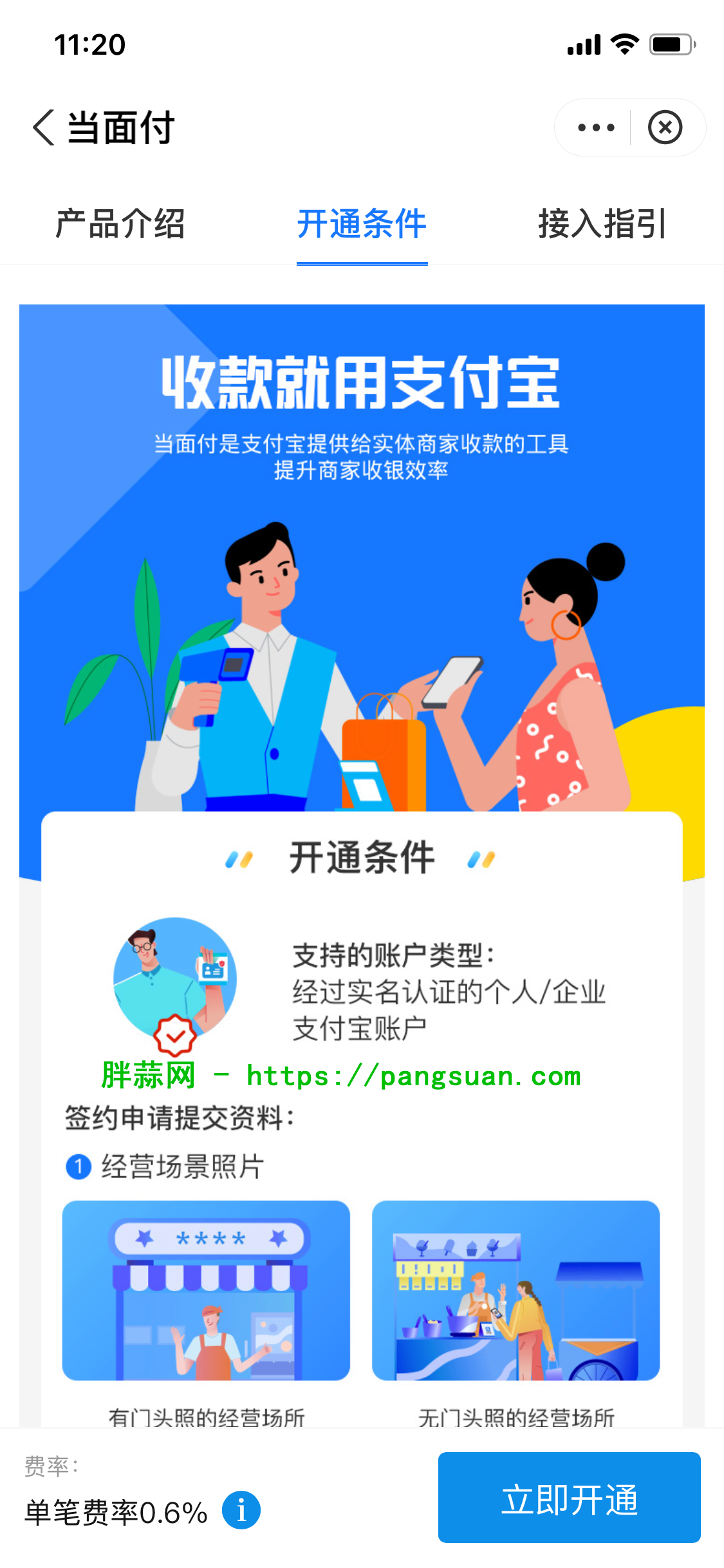开通条件.PNG