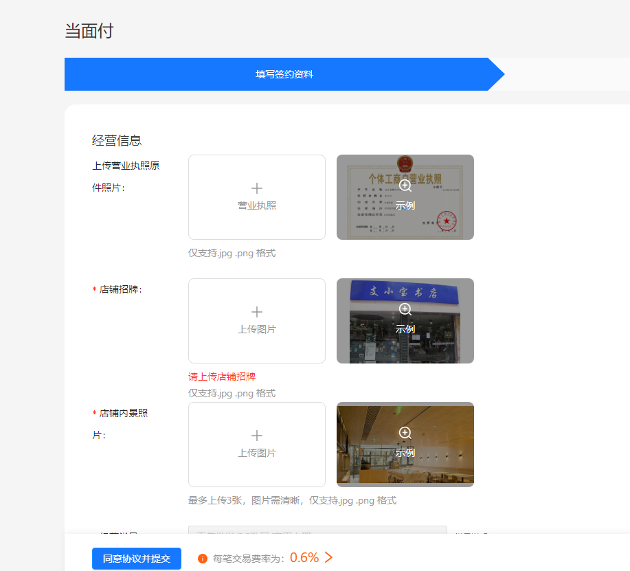 7、当面付申请.png