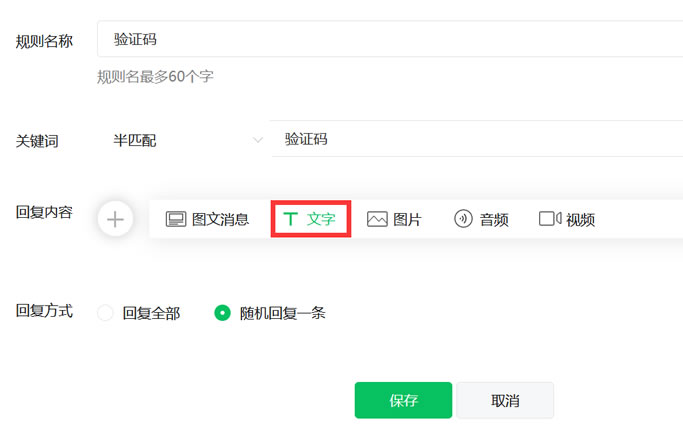 设置自动回复.png