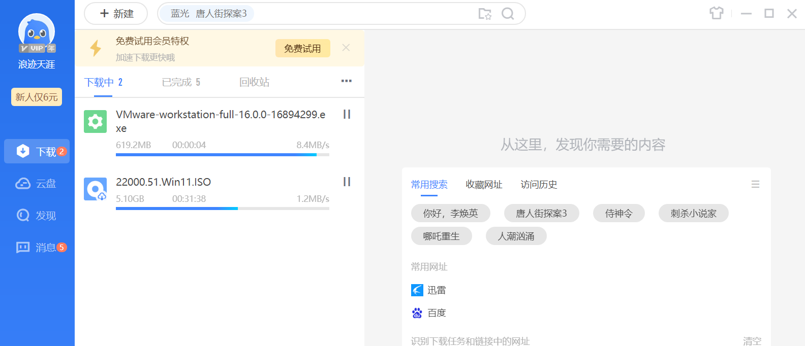 VMware下载速度.png