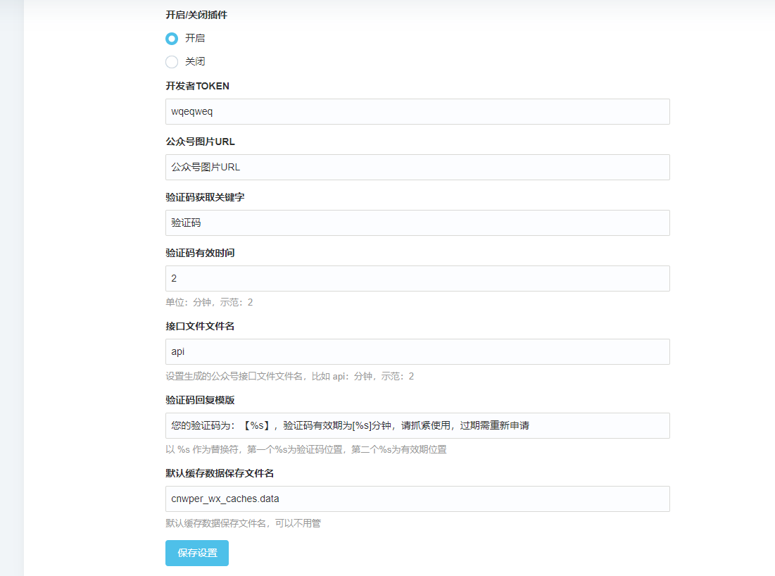 插件设置.png