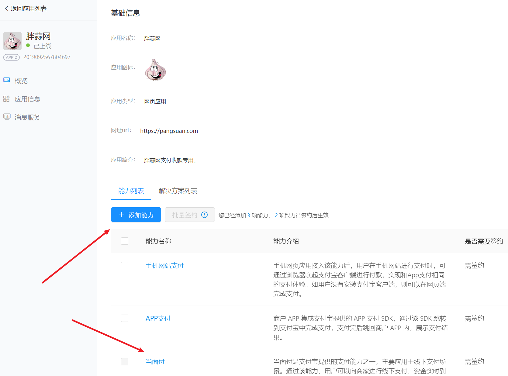 5、进入应用.png