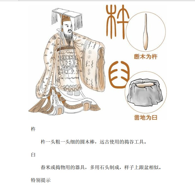 杵臼.jpg