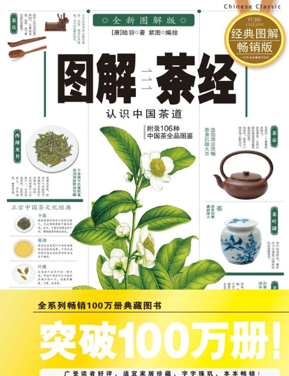 图解茶经.jpg