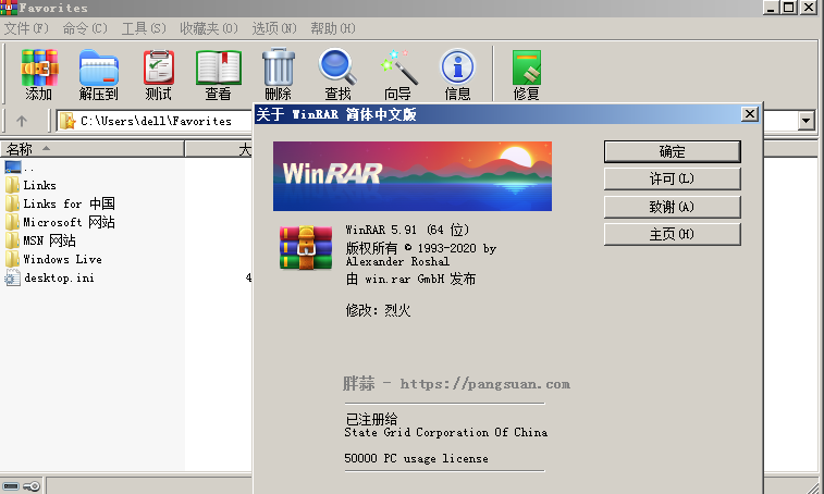 WinRAR.png