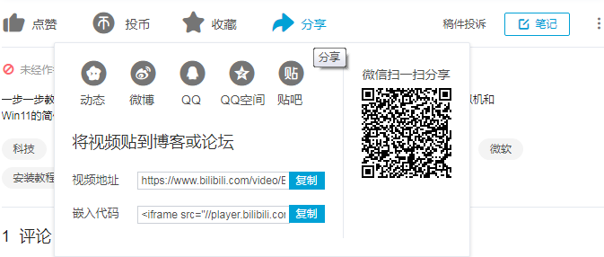 B站分享.png