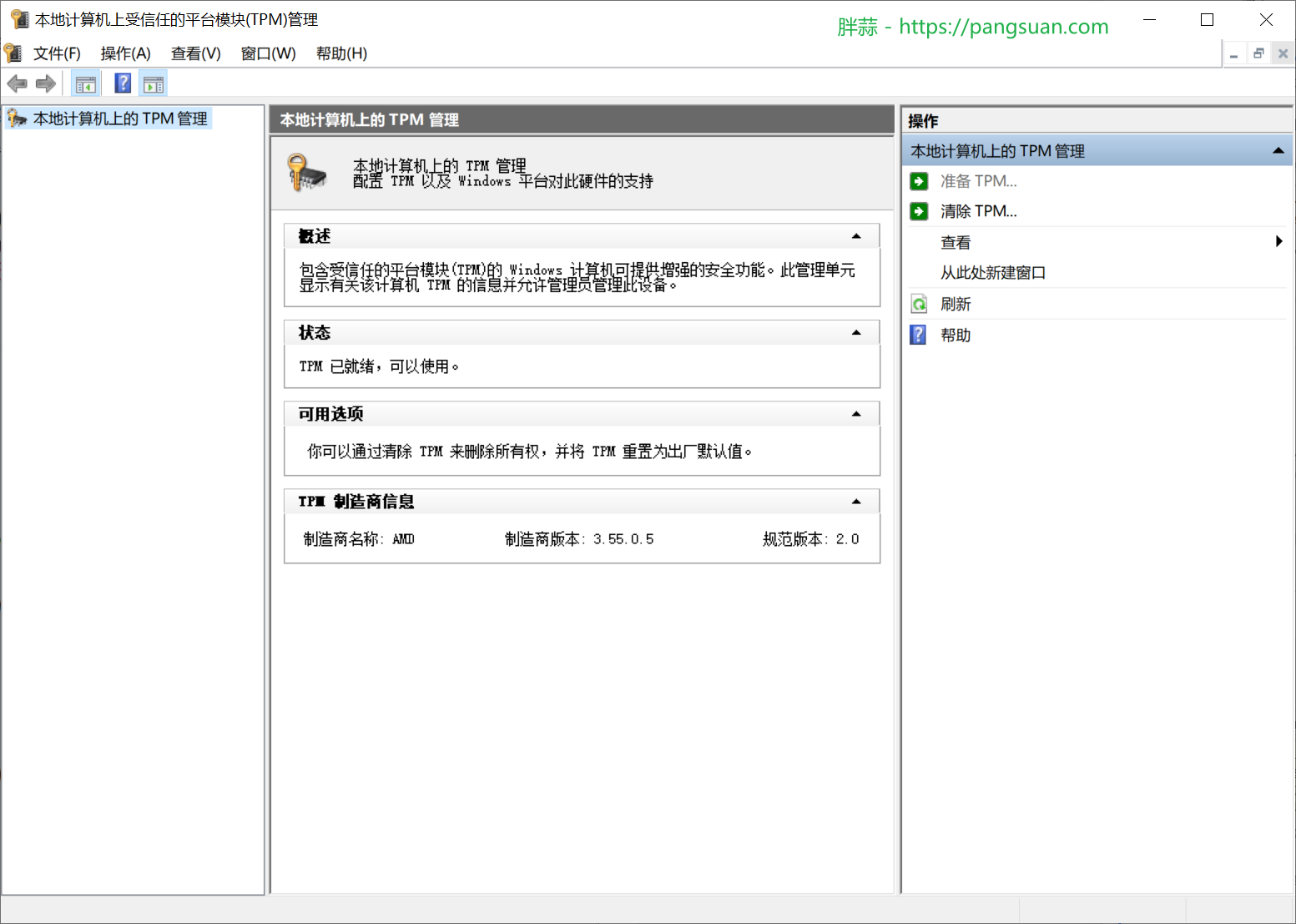 TPM版本查询.png