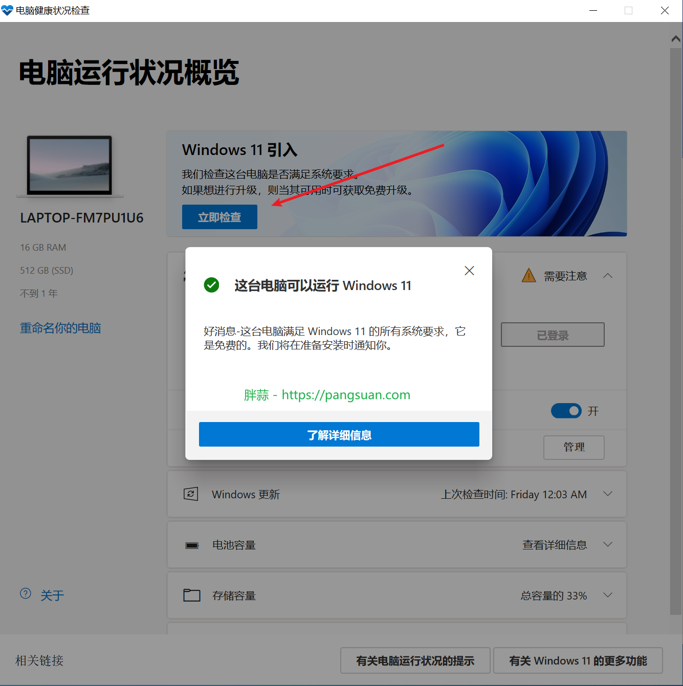 Win11升级检查结果.png